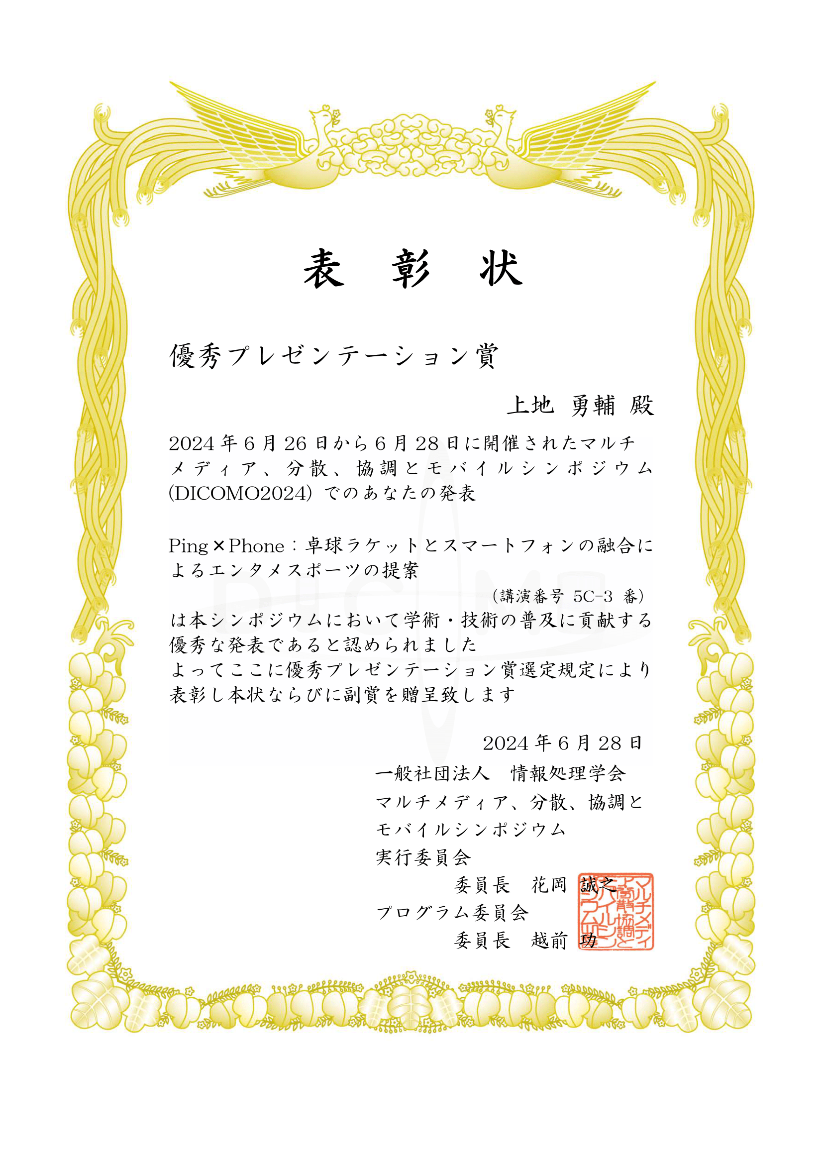 優秀プレゼンテーション賞 賞状